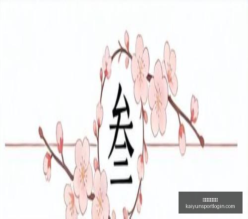 开云体育官,开云体育官网,开云体育App,开云体育官网,开云体育App,开云赛事直播,开云全站服务,开云入口