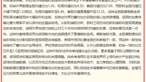 2026巴西乙赛事深度解析：主客场战绩悬殊之谜，胜败之谜